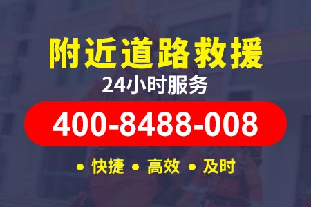 阳黎高速小时紧急救援修车道路救援公司 汽车救援维修专业