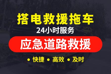 重庆内环高速道路救援搭电收费标准|救援 汽车救援维修
