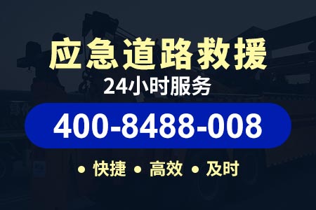 昌韶高速G6011高速拖车电话-北京高速救援拖车-附近送柴油电话