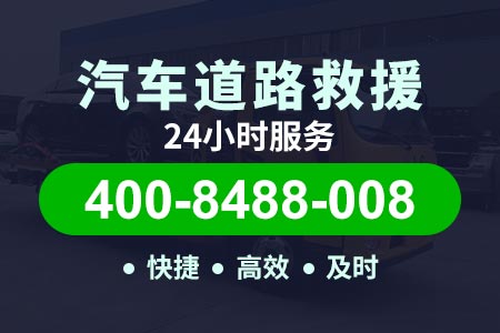 惠兴高速s50小时紧急救援修车道路救援公司 汽车救援维修专业
